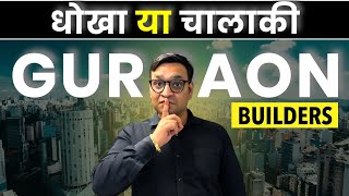 क्या आप जानते हैं Gurugram Real estate की इस सच्चाई के बारे में || Property Providers