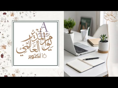مونتاج عن يوم المدير العالمي 2025 للطلب الفيديو التواصل واتس 0552826755