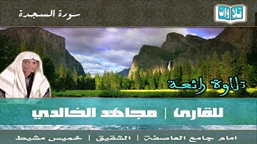 تلاوة رائعة للقاري مجاهد الخالدي امام جامع بن قرعة بخميس مشيط لعام 1438 هـ