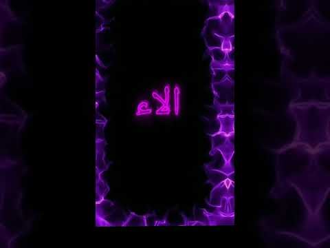 اجمل اسم الاء على اغنية حلوي كتير