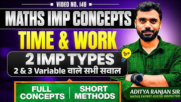 Time and Work के 2 शानदार Concepts + Questions 🔥 by Aditya Ranjan Sir Maths | Rankers Gurukul