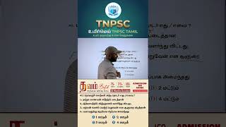 TNPSC தமிழ் வினாக்கள்..? #பிறமொழிச்சொற்களுக்கு இணையான தமிழ்ச்சொற்கள் #tnpsctamil #tamil #tnpscstudy