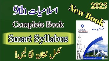 9th class Islamiat smart syllabus 2025 - 26 | Class 9 Islamiat | Smart syllabus | All Punjab boards