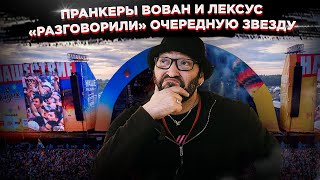 Почему грустит Миша Козырев: пранкеры «разговорили» очередную звезду