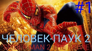 Мульт ПЕРВЫЙ ПРОХОЖДЕНИЕ ИГРЫ ЧЕЛОВЕКПАУК 2 SPIDERMAN 2 THE MOVIE