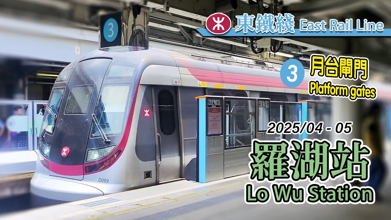 🚪 12th East Rail Line station to have full platform gates! APGs Progress at MTR Lo Wu Station P3