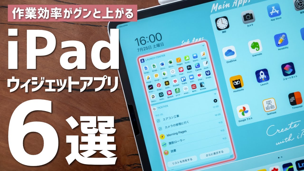 Ipadのウィジェットに置くべきアプリ6選 作業効率化 Youtube