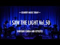 石田新太郎とシティライツ Shintaro Ishida and Citylites - I Saw The Light Vol.50