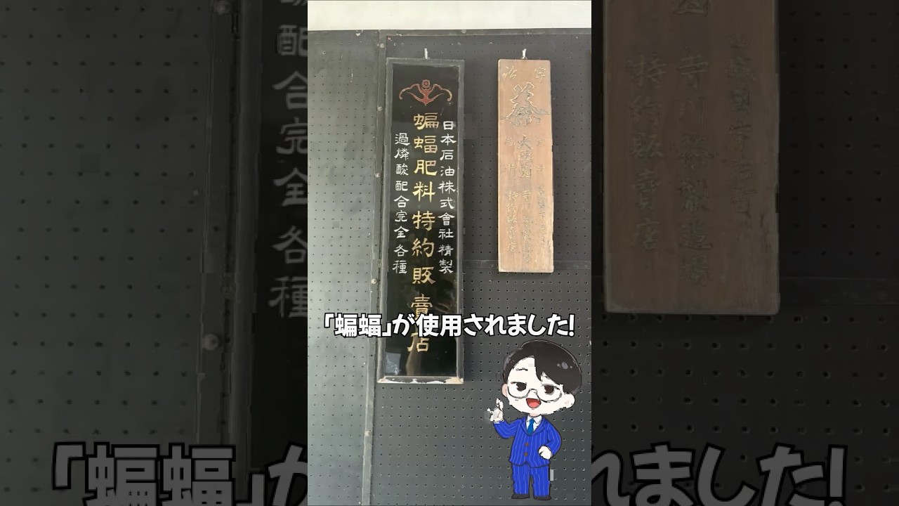 ENEOSの前身日本石油の看板にコウモリが使われている理由とは！？