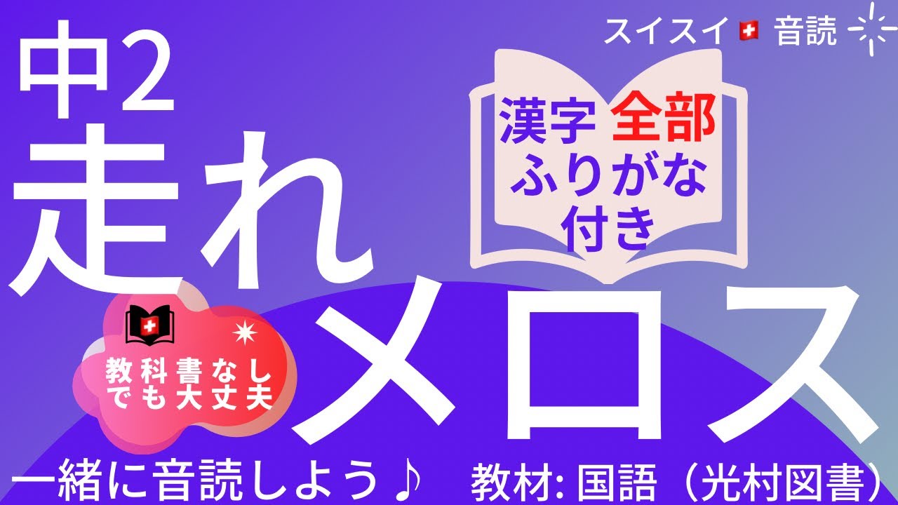 走れ メロス 全文