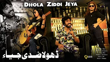 Dhola Ziddi Jeya ( Official Video )  Qamar ShahPuria