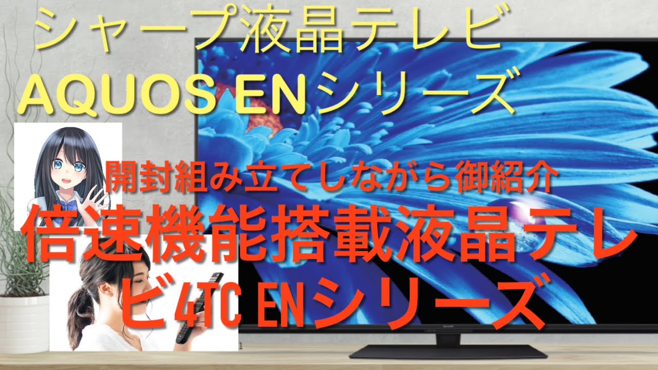 Amazonのタイムセール祭りで、70インチ4Kテレビをポチりました！SHARP 