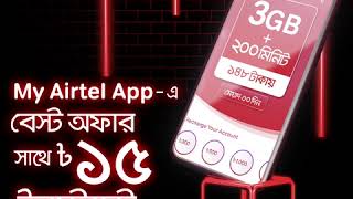 My Airtel App - 15 Taka Instant Cashback screenshot 5