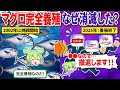 マグロの完全養殖がほぼ消滅した驚きの理由とは？