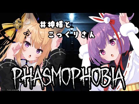 【Phasmophobia】クリスマスイベントやるぞ！！！！！！【天神ことね】