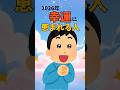 2026年、幸運に恵まれる人 #スピリチュアル #スピリチュアル雑学