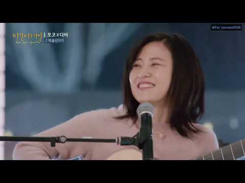 [ENG SUB] Bokseul puppy (POCO x DAVII)