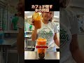 カフェが隠す氷の問題 😳