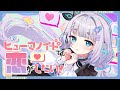【オリジナルソング】ヒューマノイドでも恋がしたい！【杏戸ゆげ】