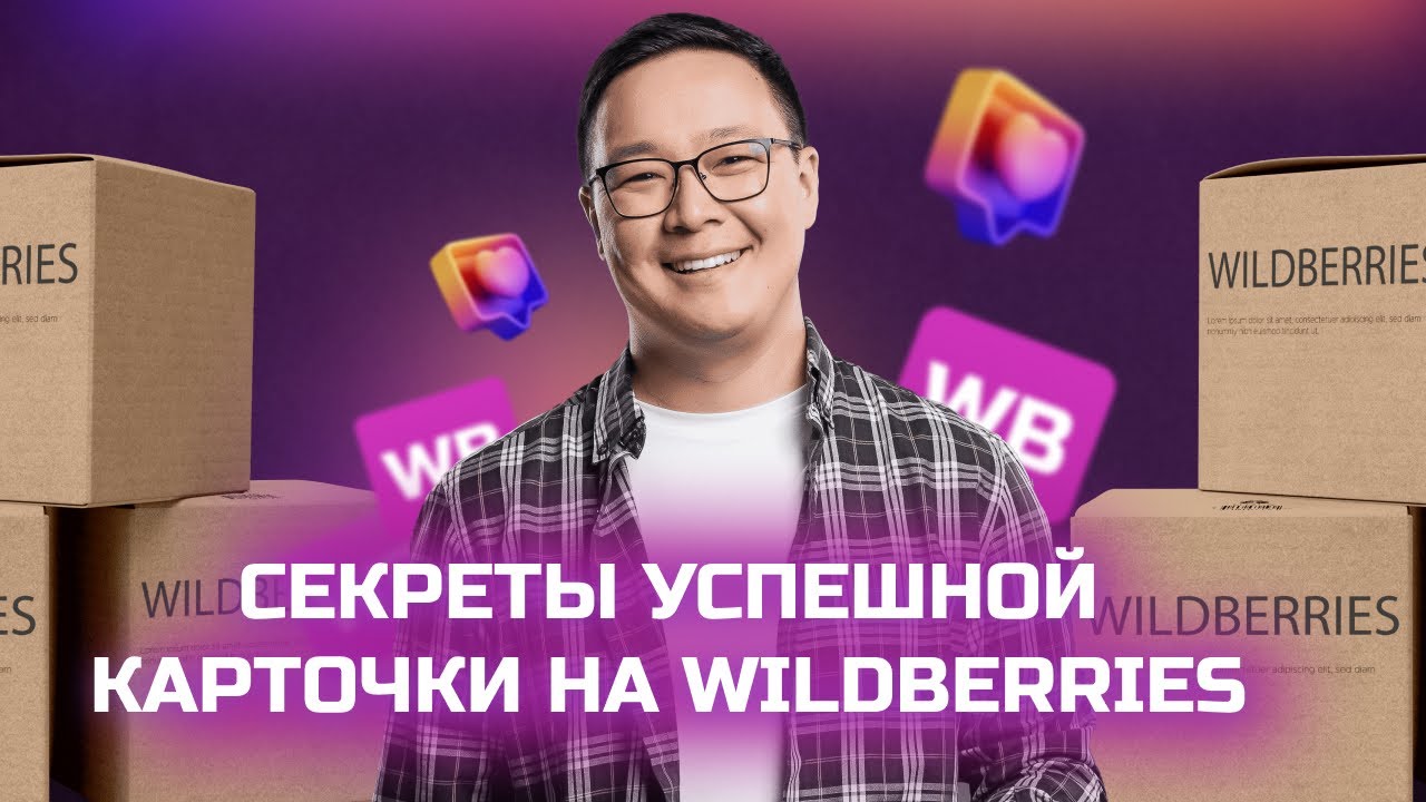 Карточки для продаж. Карточка на идеальный подарок. Wildberries a4. Правильная карточка для WB. Playstation wildberries