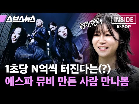 [ENG SUB] &amp;#39;돈 내고 봐야되는거 아님?&amp;#39;... 미친 퀄리티로 화제 된 &amp;#39;아마겟돈&amp;#39; 뮤직비디오 제작자 만나봄 / [인사이드 케이팝 EP.15] 스브스뉴스