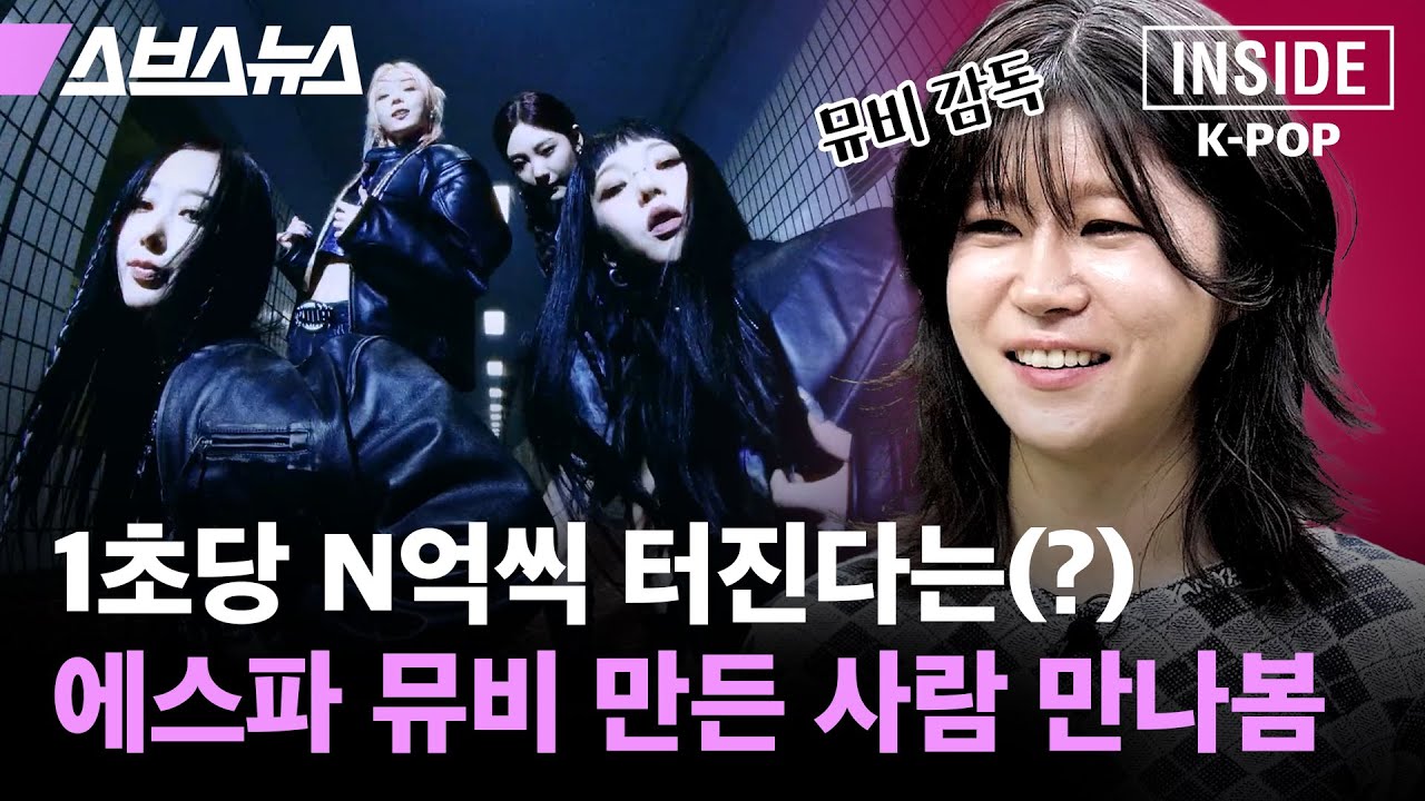 [ENG SUB] '돈 내고 봐야되는거 아님?'... 미친 퀄리티로 화제 된 '아마겟돈' 뮤직비디오 제작자 만나봄 / [인사이드 케이팝 EP.15] 스브스뉴스