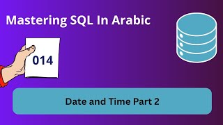 Mastering SQL in Arabic Lesson 014 : Date and Time Part 2