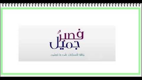 سورة يوسف / الشيخ بن شعبان توفيق الجزائري