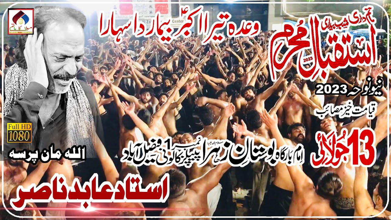 Istaqbal e Muharram 2023 | Ustad Abid Nasir | Wada Tera Akbar | Live At Bostan-e-Zahra Faisalabad