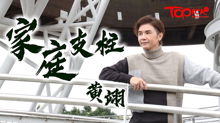 【TOPick親子】陪愛妻抗腎病走過生死關口　歌手黃翊︰兒子是我們精神支柱 - 天天要聞