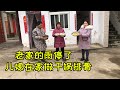 雨停了，儿媳准备了好多食材，做成干锅排骨，公婆都吃的很满意 I The rain stopped, my daughter-in-law made dry pot spare ribs