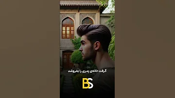 سه وصیت حکیمانه از پدر 