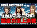 【ひらがじゃん♯4】ごいりょくちょうじょうけっせん!(前半)