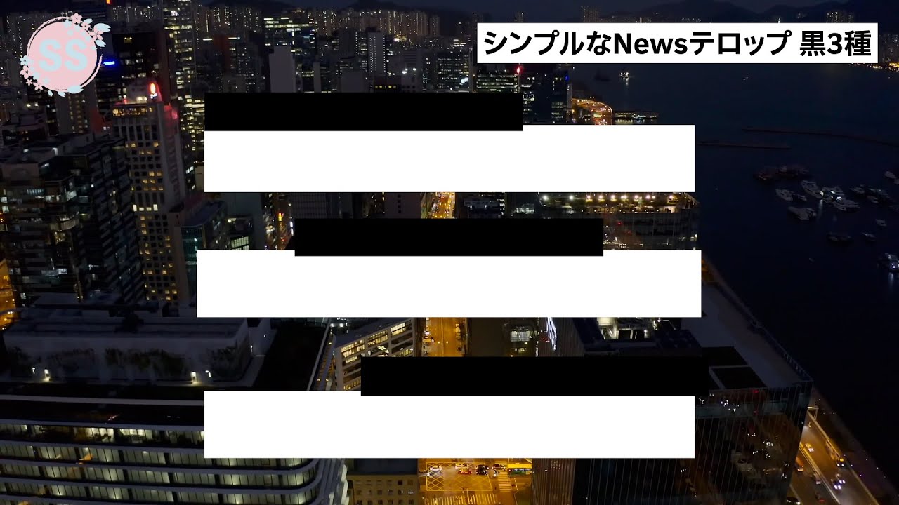 フリー素材 シンプルなニュース風テロップベース素材06 黒3種 背景透過 動画で収益化を目指す人のためのブログ