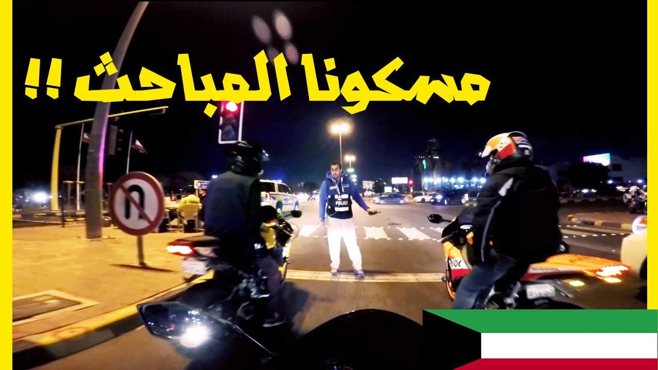 فلوق #26 - مسكونا المباحث (الاجازه والدفتر!!)  الكويت #2