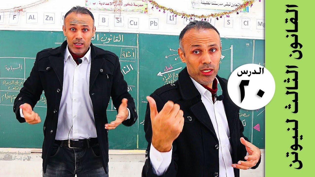 القانون الثالث لنيوتن