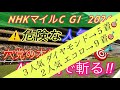 【NHKマイルC 2026 予想】桜花賞は三連複270倍 的中🎯12人気ジッピー👍皆さんおめでとうございます🎉