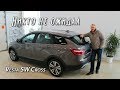 Lada Vesta SW Cross универсал для активного отдыха