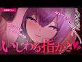 【ASMR】※1時間限定♡途中で抜けたら負け♡おねえさんから執拗にいじわるされちゃうッ…♡♡ 吐息/囁き/耳かき/roleplay/earcleaning【YuuRi/Vtuber】