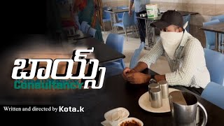 Boys consultancy trailer || Telugu web series 2024 || Maruthi || Kota.k || Kotha creator studios ||