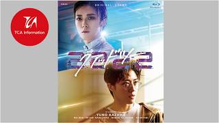【公式】ショートドラマ『#2222』Blu-ray PR
