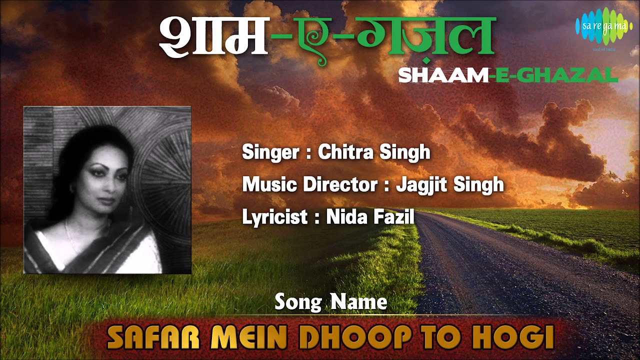 Safar Mein Dhoop To Hogi  Shaam E Ghazal  Chitra Singh