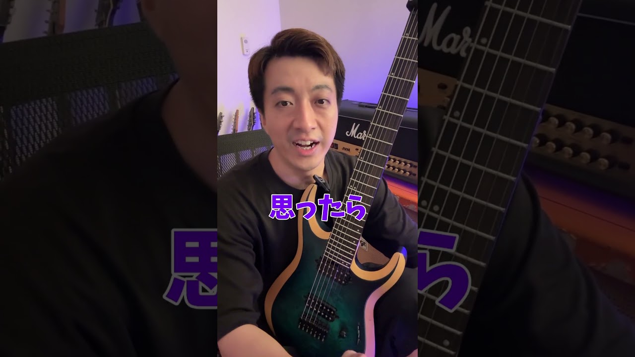 宅録環境でギターの音質を向上させる方法を教えて」#Shorts
