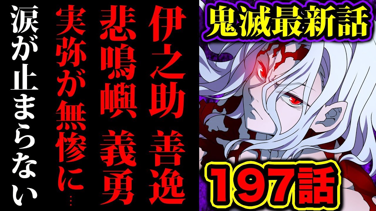 鬼滅の刃198話ネタバレ注意 鬼滅の刃最新話 炭治郎もドン引き 鬼舞辻無惨様の最終形態がヤバすぎた 鬼滅本誌を読んだ外国人の反応 Kimetsu No Yaiba 198 Reaction Youtube