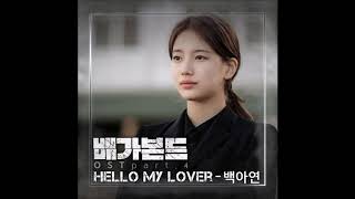 Baek A Yeon (백아연) – Hello My Lover [Vagabond (배가본드) OST Part.4]