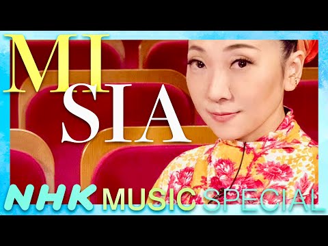 NHK MUSIC SPECIAL【12月19日放送/MISIA】