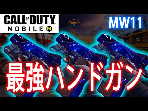 【CoDモバイル】リクエストがあったから初期ハンドガンで敵を倒しまくって殺ります！！【CoD Mobile】#15