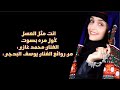 انت مثل العسل لأول مره 2024بصوت الفنان محمد غازي من روائع الفنان يوسف البدجي