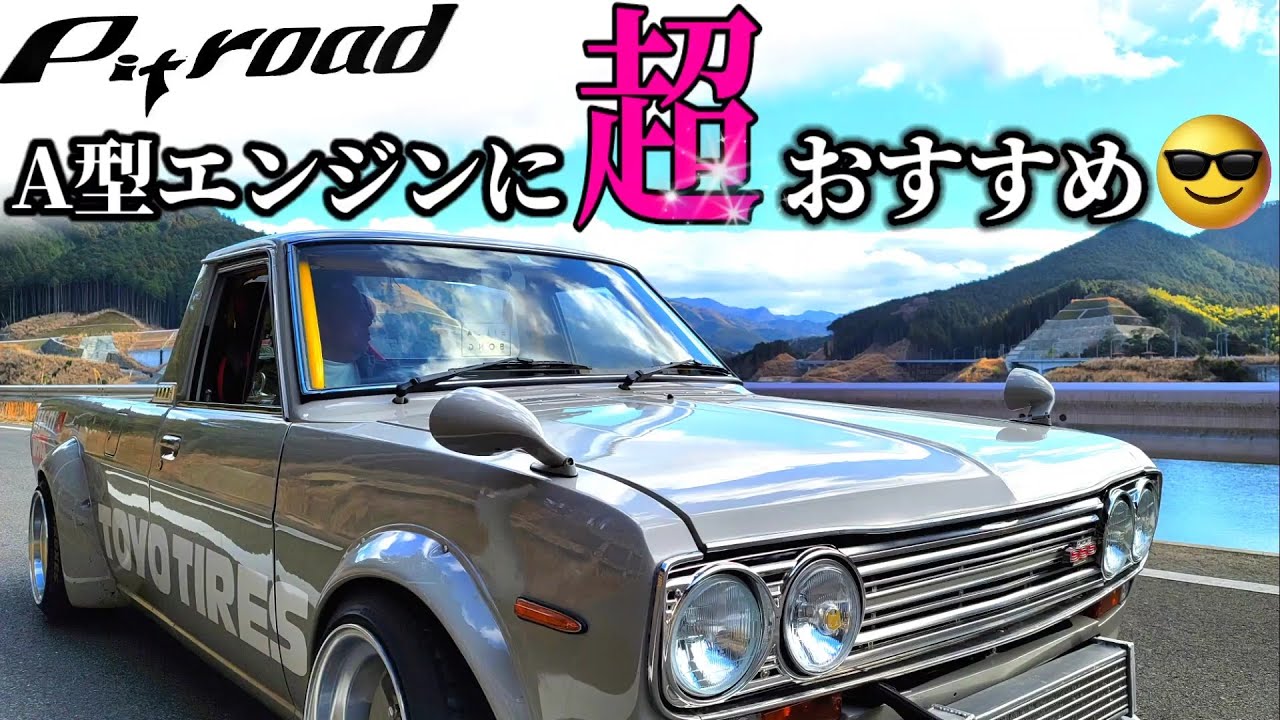 【サニトラ】【A型エンジン】コックドプーリーキット取り付け。【旧車】