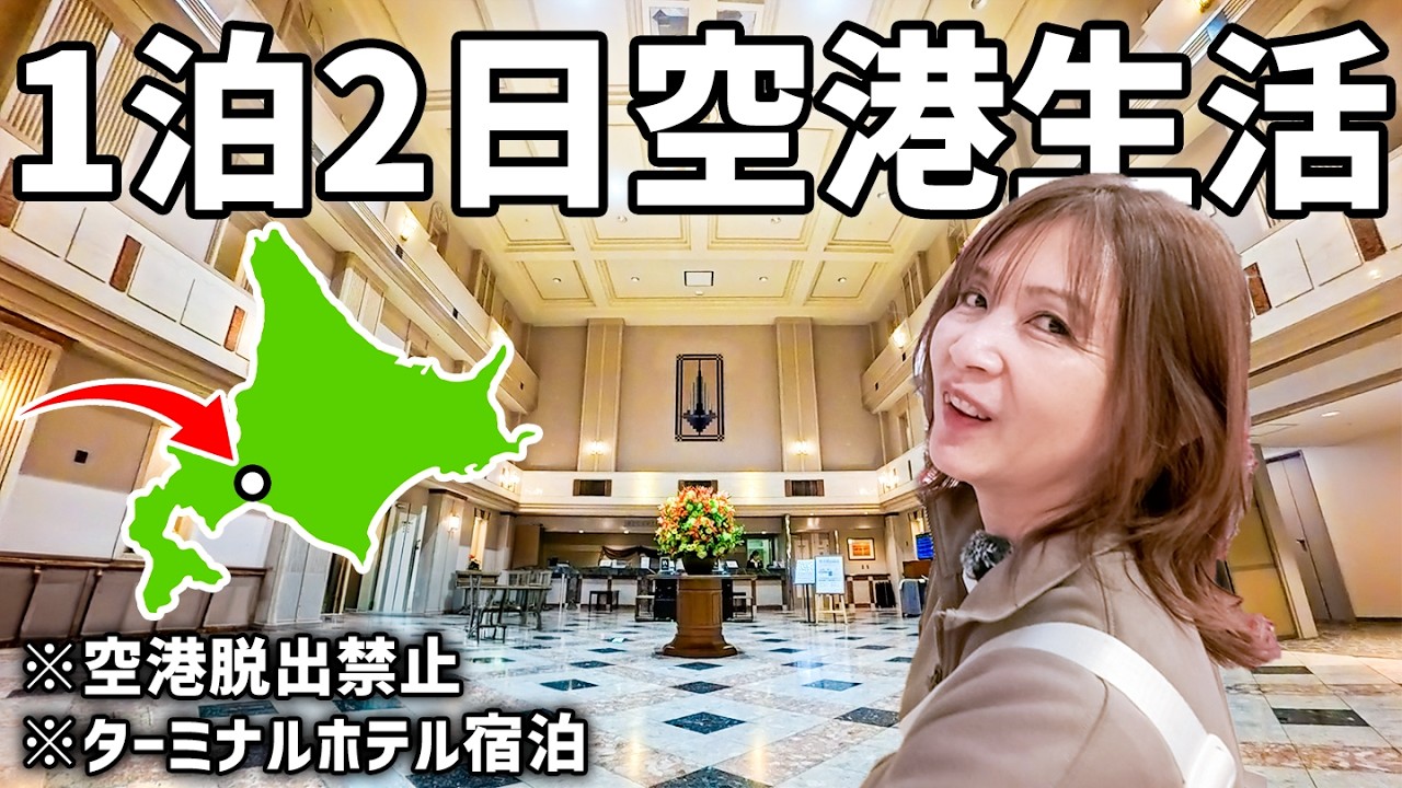北の果ての"巨大空港"に行ってきた！誰もいない深夜の空港に衝撃の光景が…